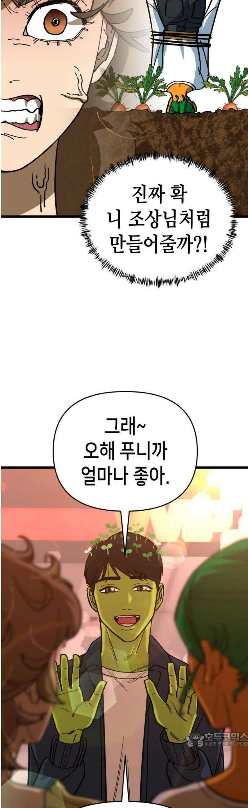 너의 완두콩을 먹고 싶어! 12화 - 크고 따뜻하고 부드러워 34