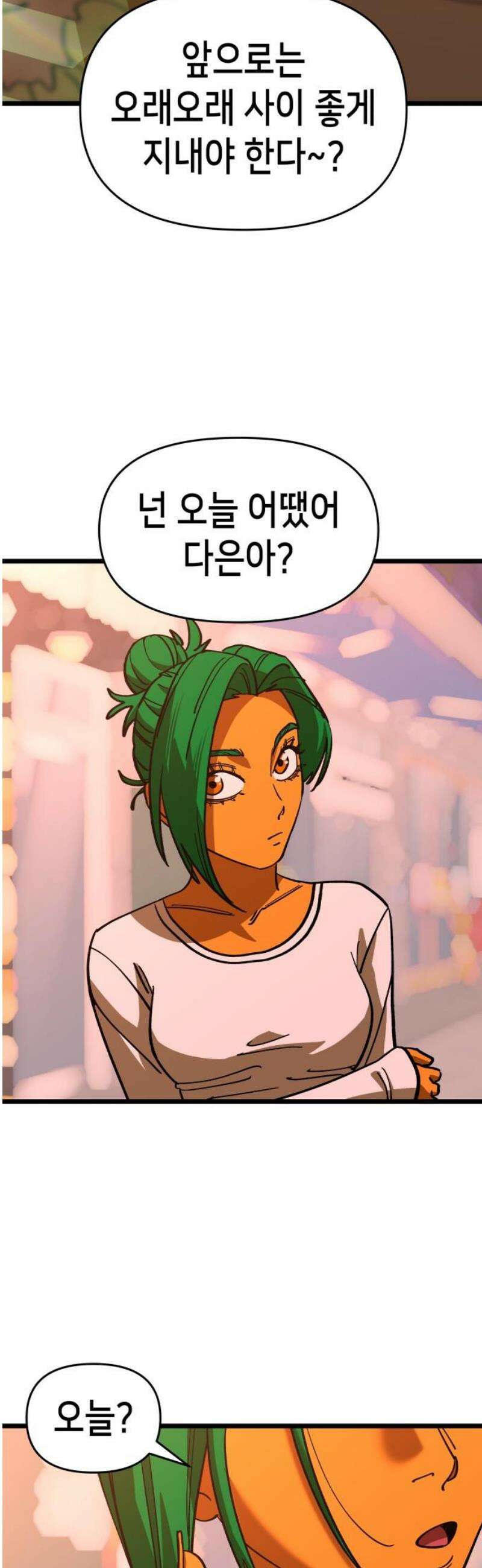 너의 완두콩을 먹고 싶어! 12화 - 크고 따뜻하고 부드러워 35