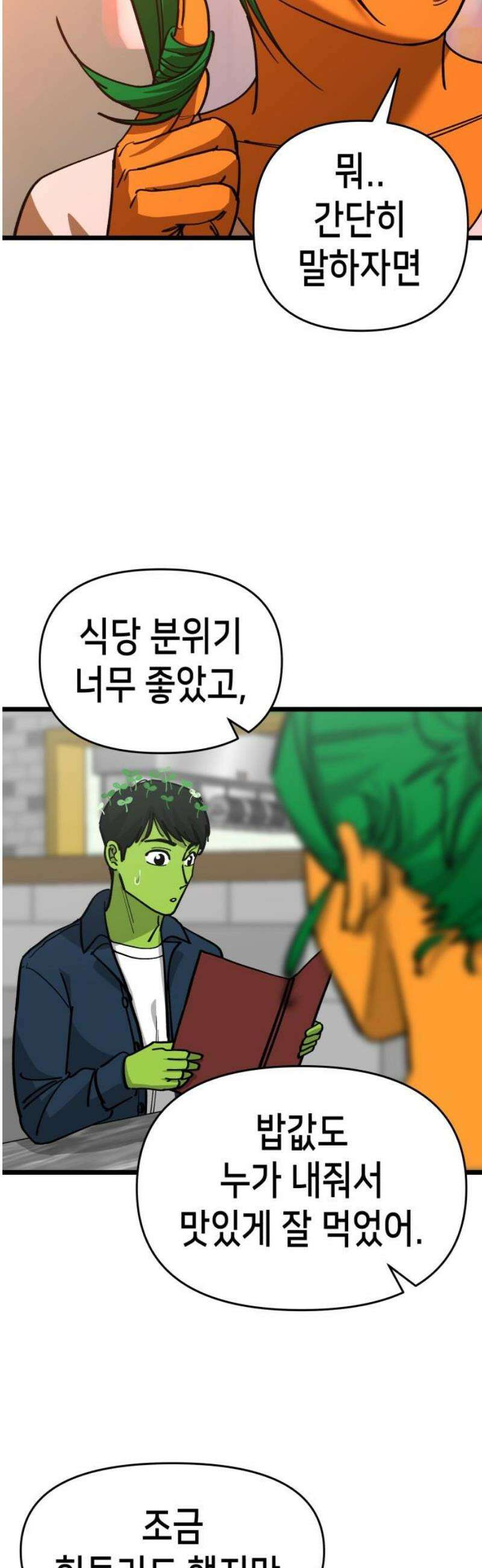 너의 완두콩을 먹고 싶어! 12화 - 크고 따뜻하고 부드러워 36