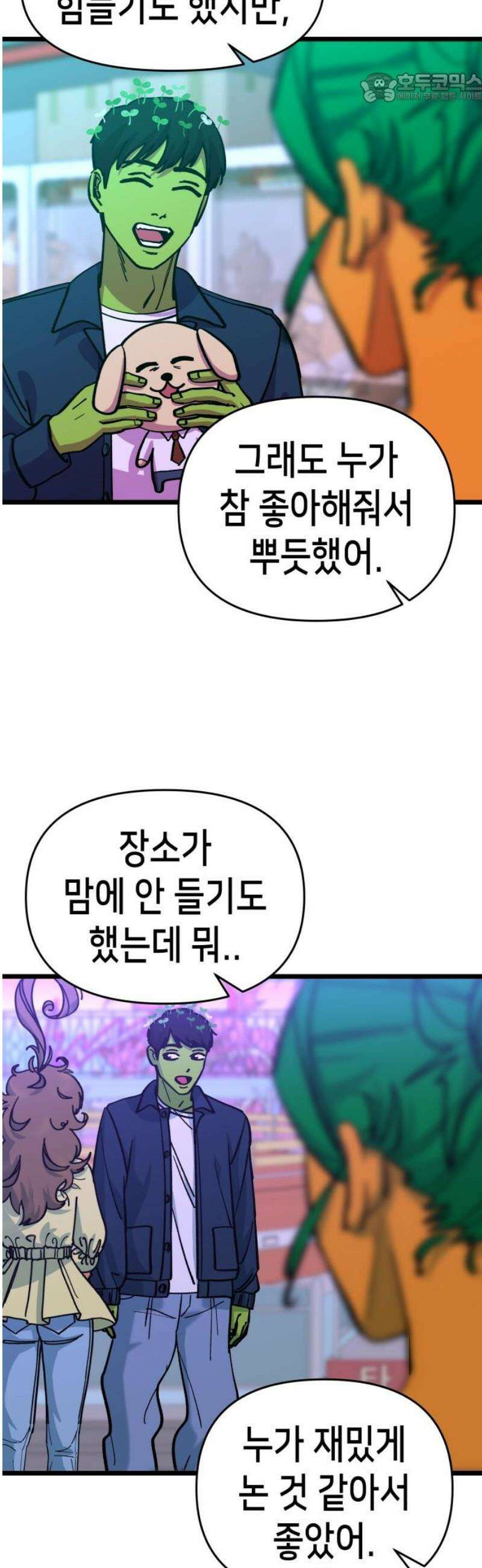 너의 완두콩을 먹고 싶어! 12화 - 크고 따뜻하고 부드러워 37