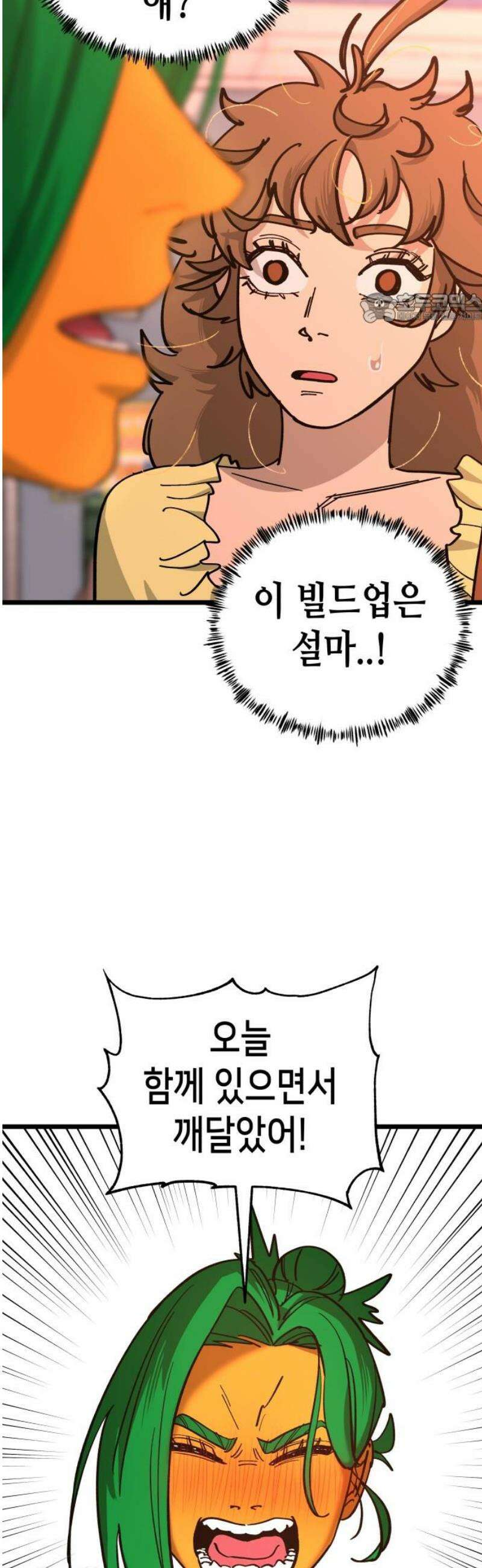 너의 완두콩을 먹고 싶어! 12화 - 크고 따뜻하고 부드러워 39