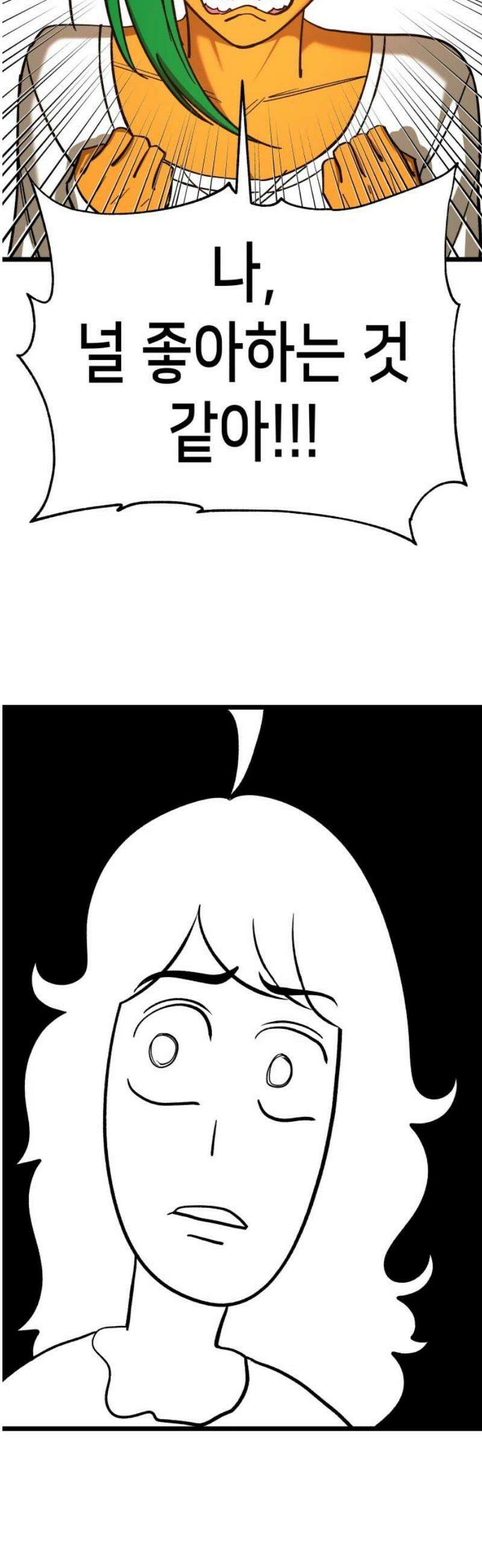 너의 완두콩을 먹고 싶어! 12화 - 크고 따뜻하고 부드러워 40