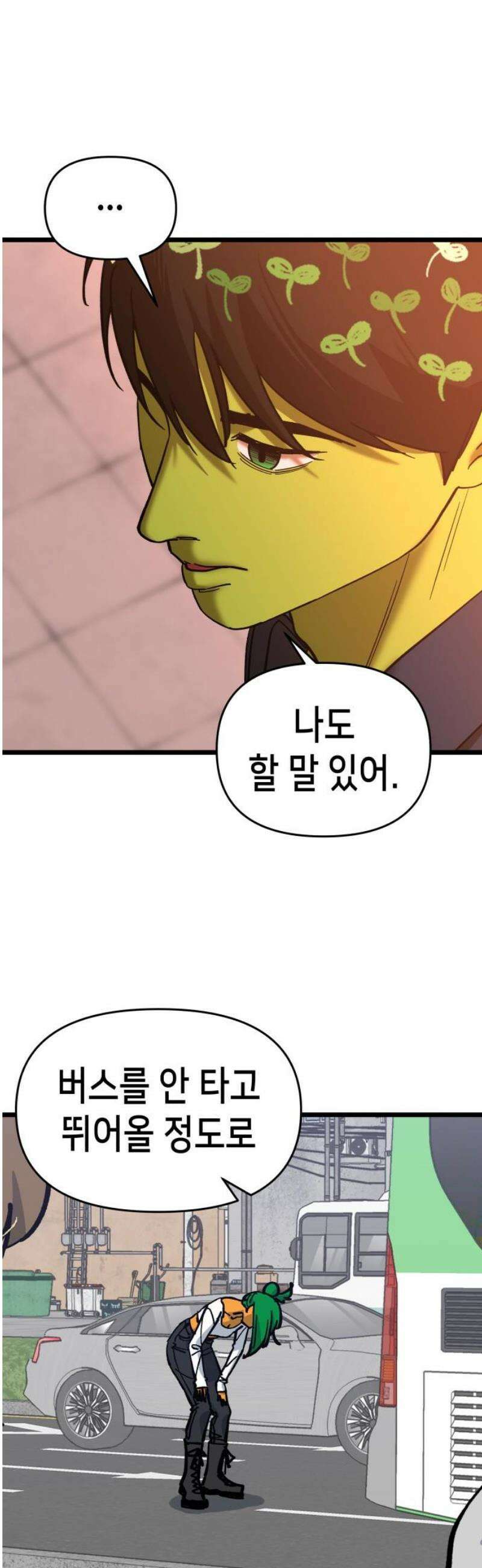너의 완두콩을 먹고 싶어! 12화 - 크고 따뜻하고 부드러워 42
