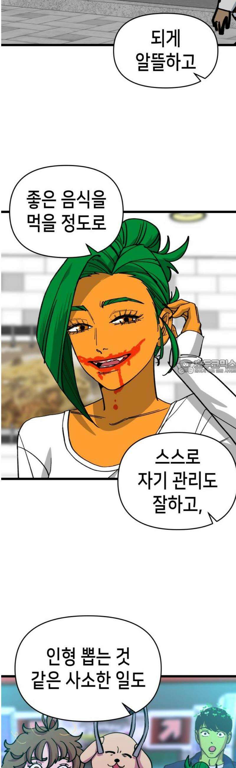 너의 완두콩을 먹고 싶어! 12화 - 크고 따뜻하고 부드러워 43