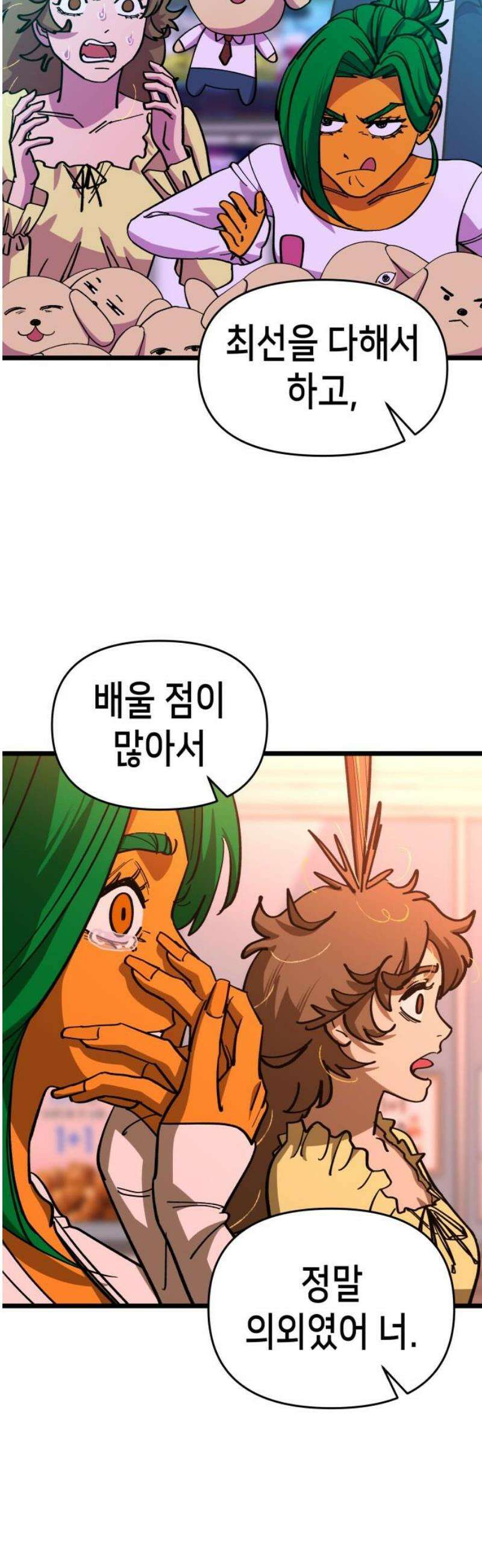 너의 완두콩을 먹고 싶어! 12화 - 크고 따뜻하고 부드러워 44