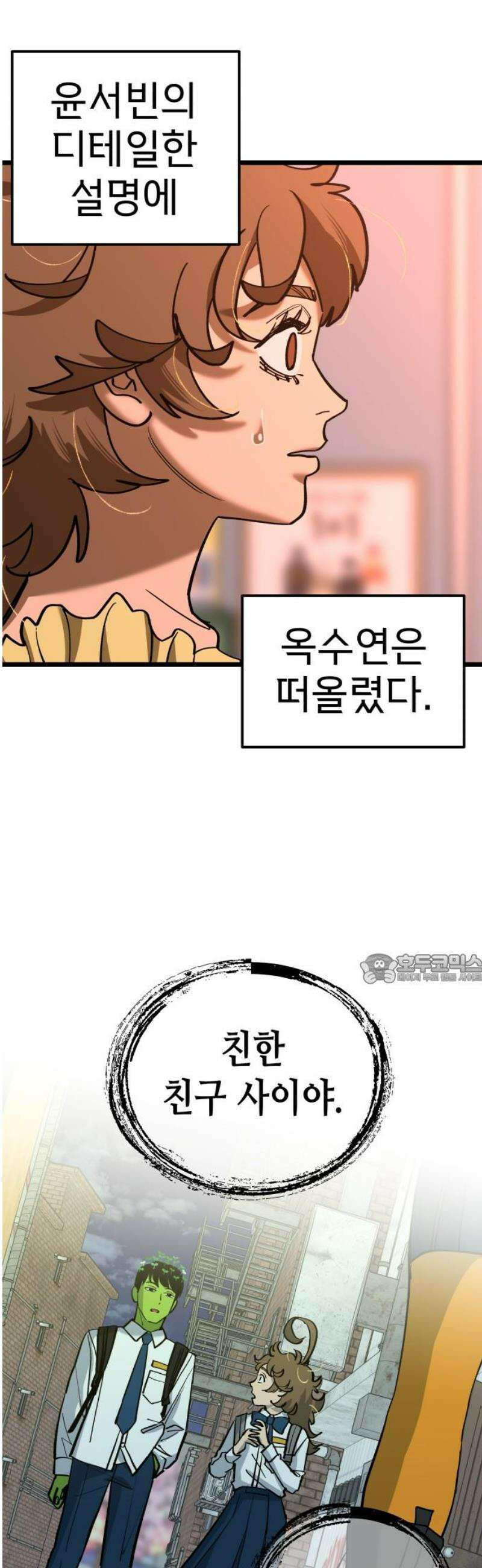너의 완두콩을 먹고 싶어! 12화 - 크고 따뜻하고 부드러워 45