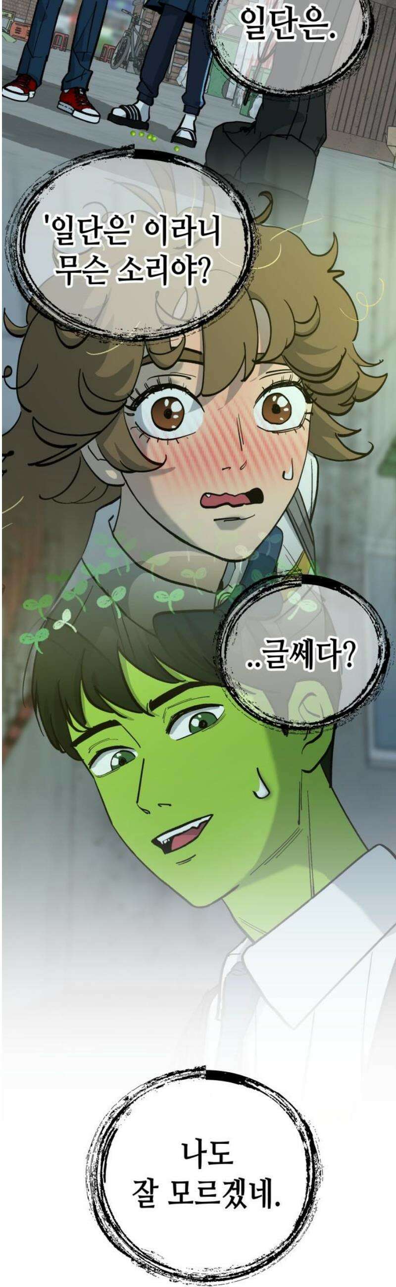 너의 완두콩을 먹고 싶어! 12화 - 크고 따뜻하고 부드러워 46