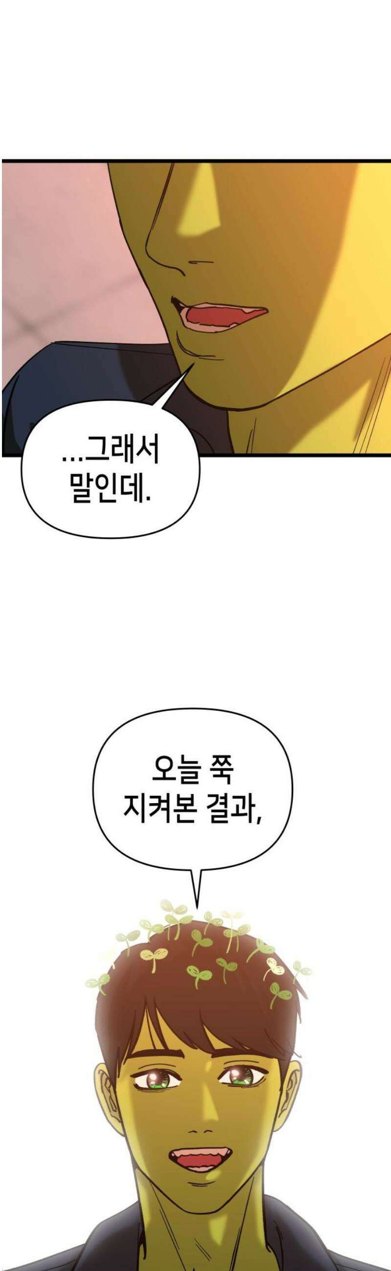 너의 완두콩을 먹고 싶어! 12화 - 크고 따뜻하고 부드러워 48