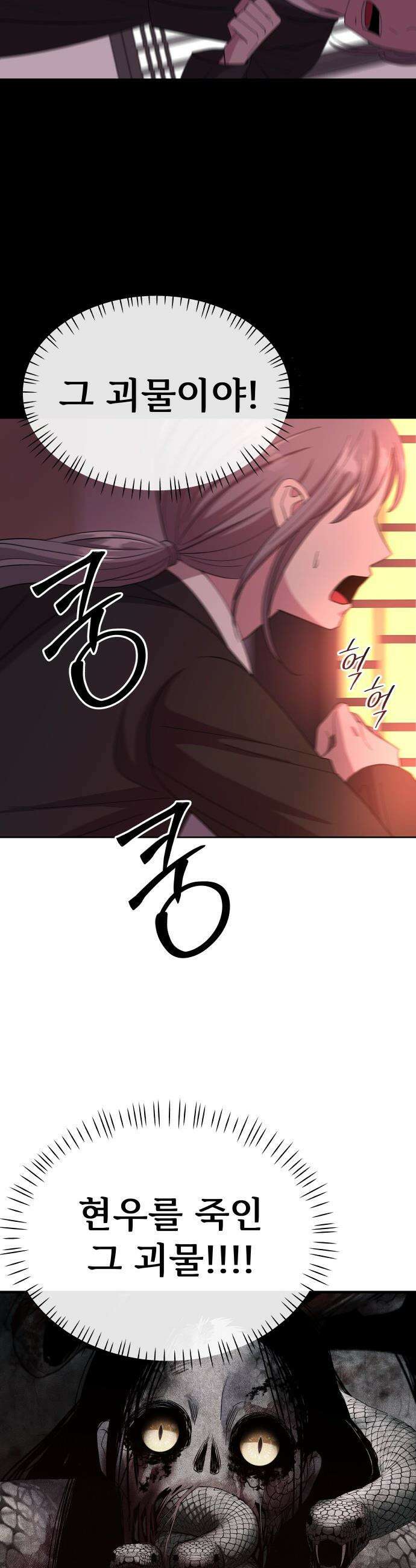 신당귀 - 4화 7