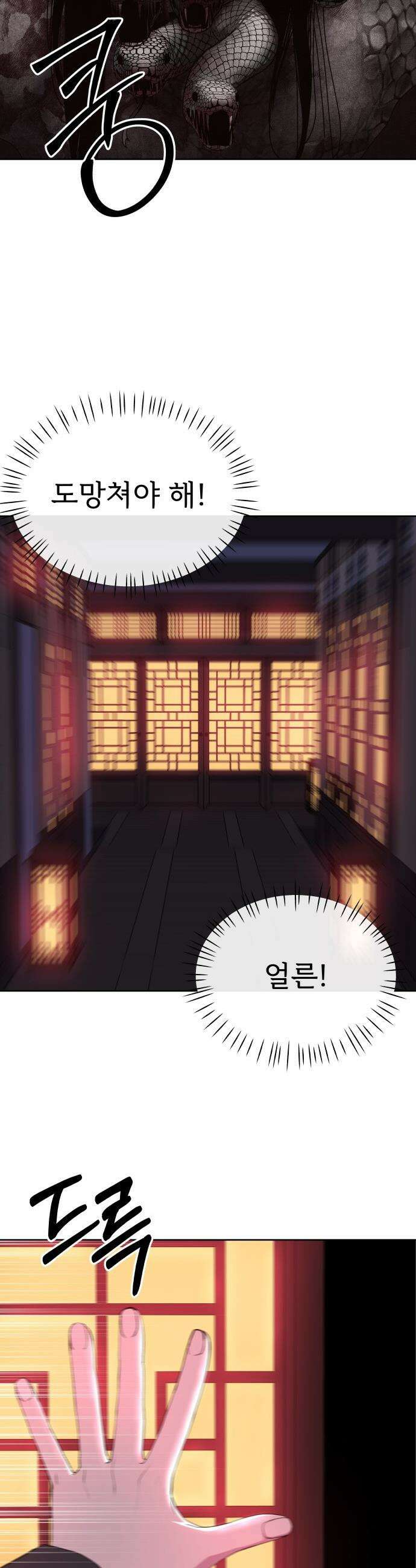 신당귀 - 4화 8