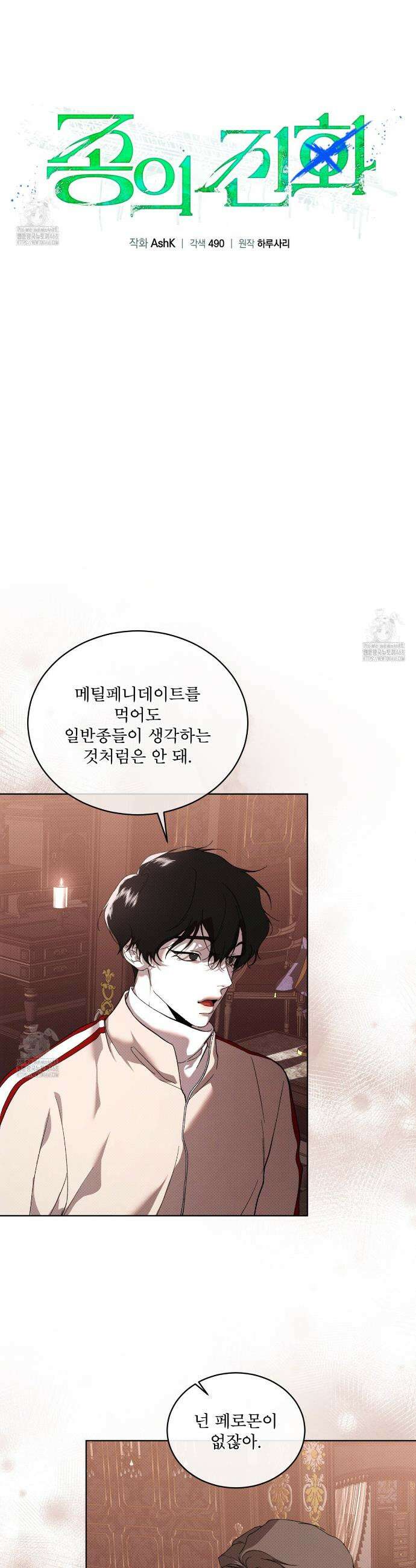 종의 진화 17화 5