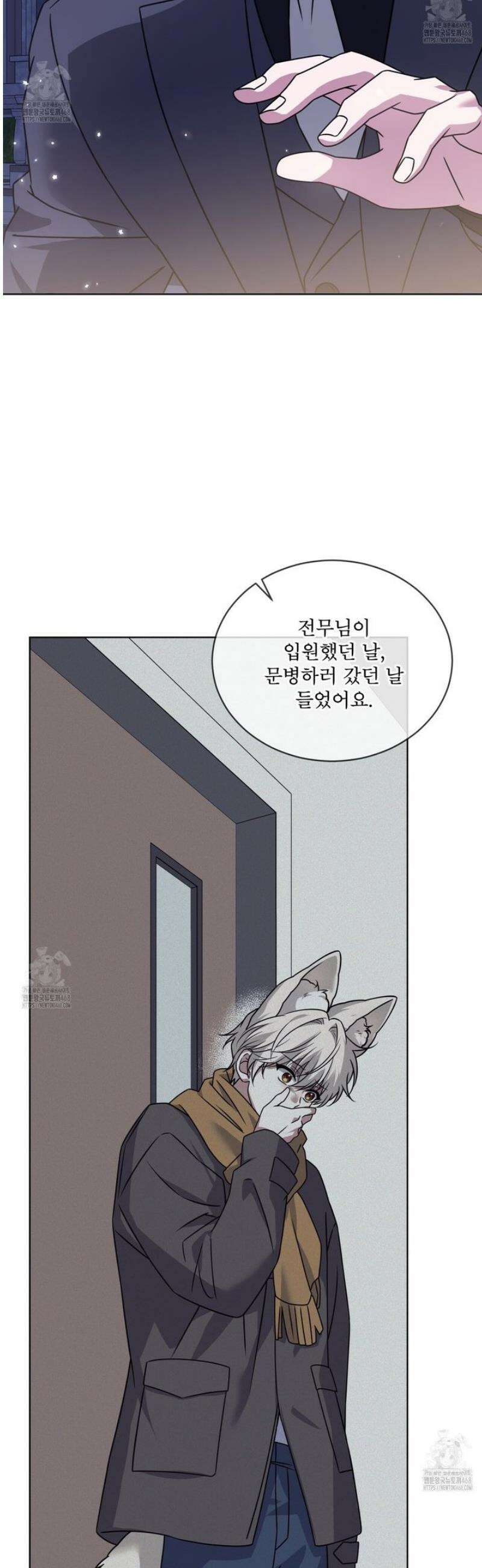 플린의 여우음료 52화 3