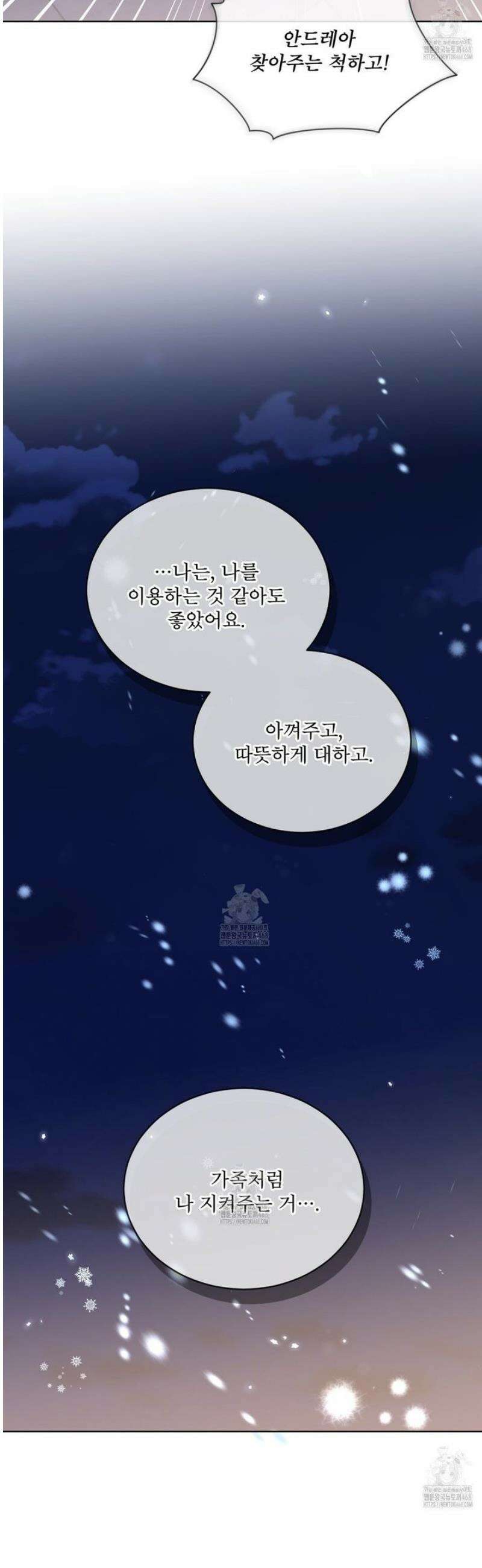 플린의 여우음료 52화 6