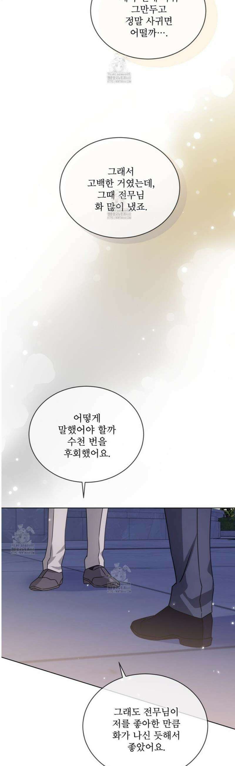 플린의 여우음료 52화 9