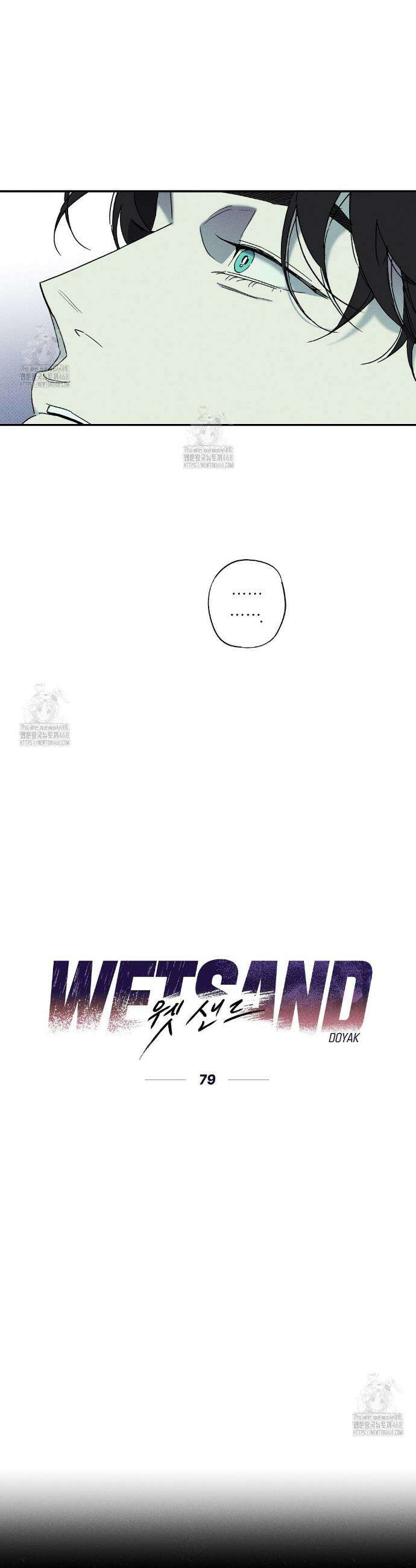 Wet Sand(웻샌드) 79화 5