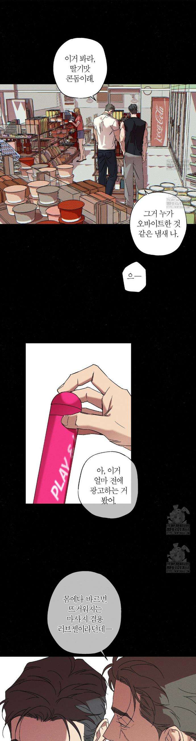 Wet Sand(웻샌드) 79화 6