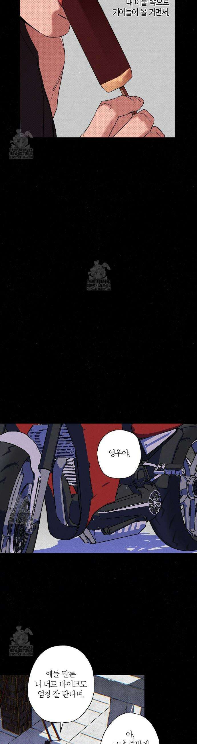 Wet Sand(웻샌드) 79화 10