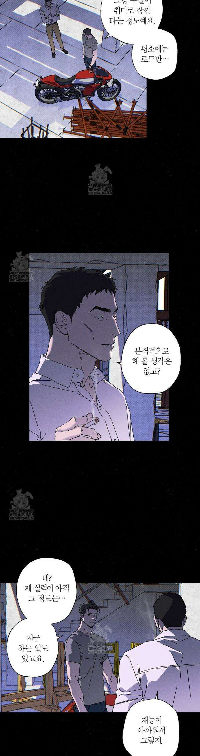 Wet Sand(웻샌드) 79화 11