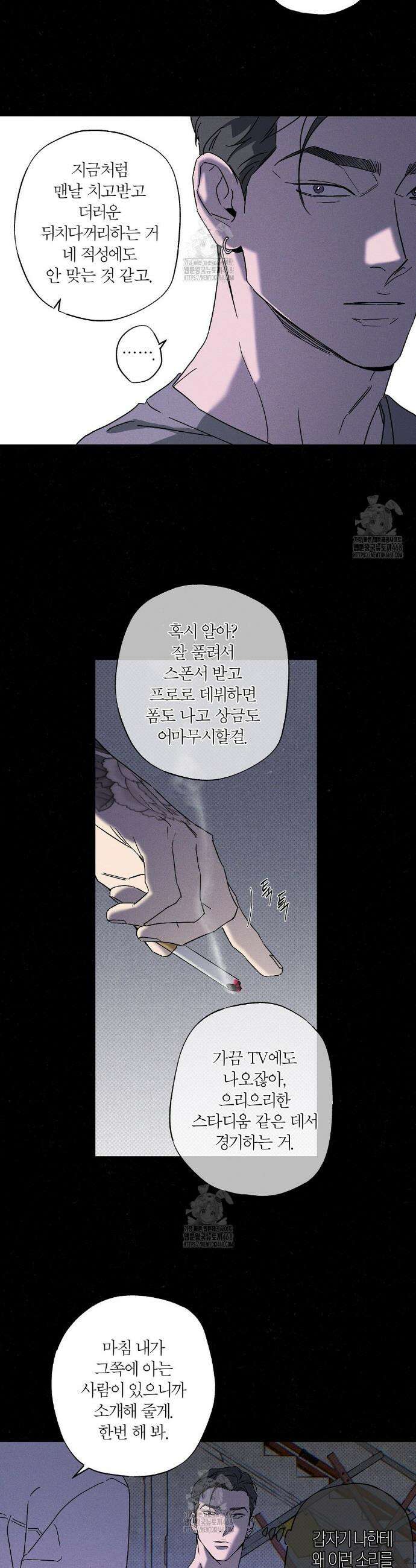 Wet Sand(웻샌드) 79화 12