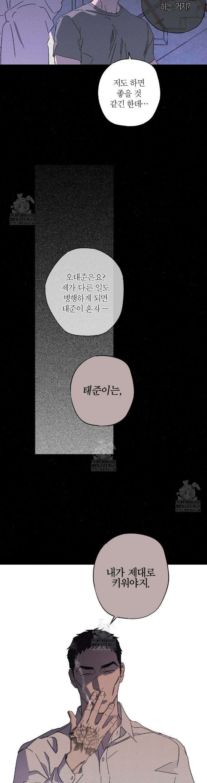 Wet Sand(웻샌드) 79화 13