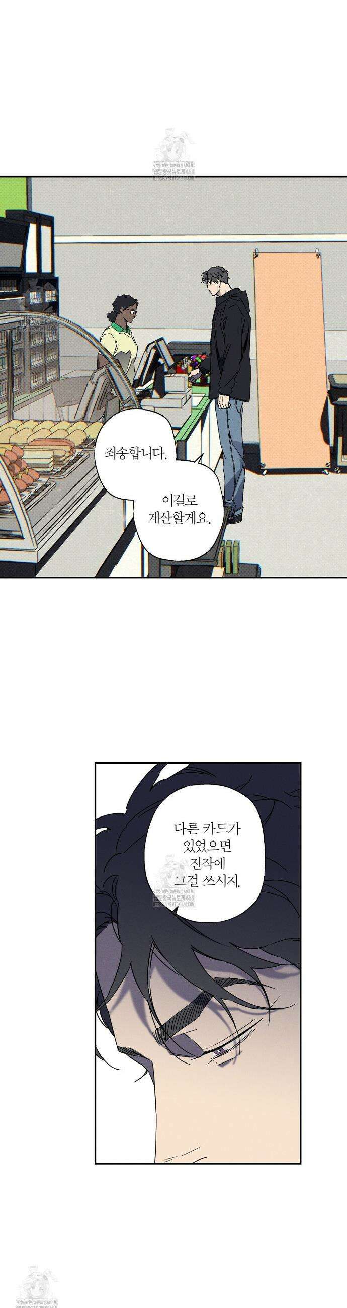 Wet Sand(웻샌드) 79화 18