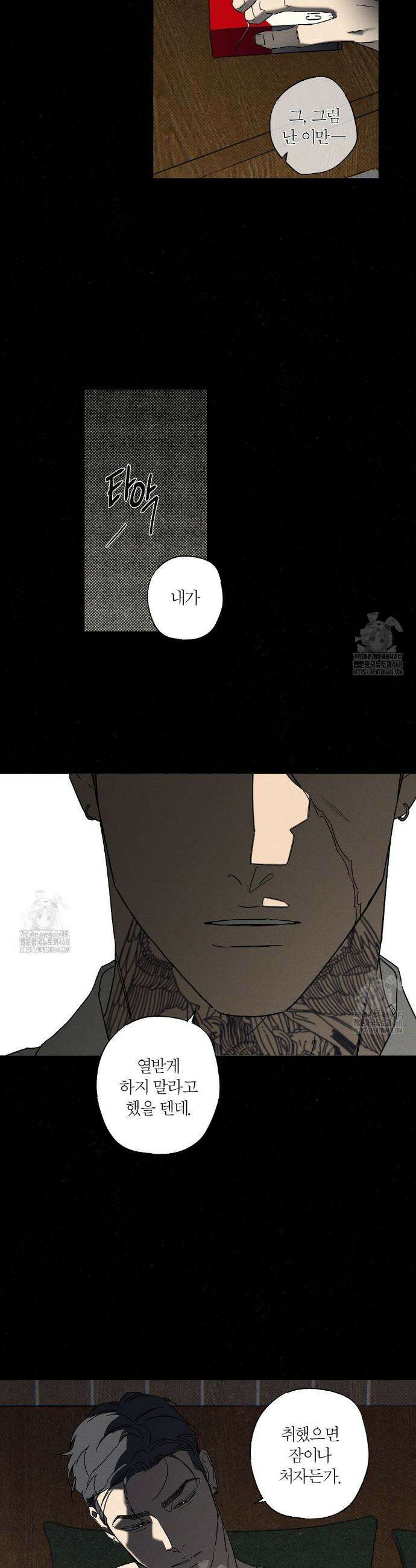 Wet Sand(웻샌드) 79화 23