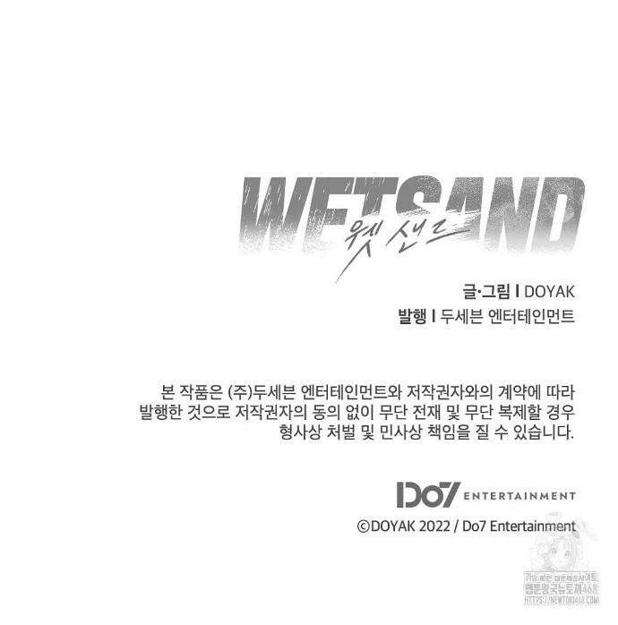 Wet Sand(웻샌드) 79화 33