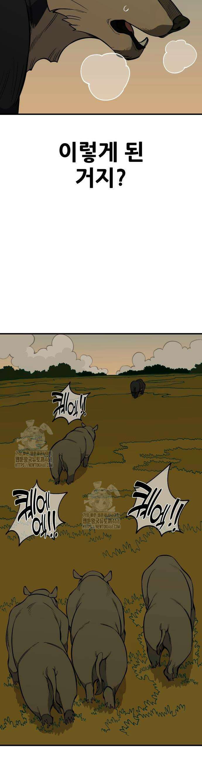 고대동물기 25화 9