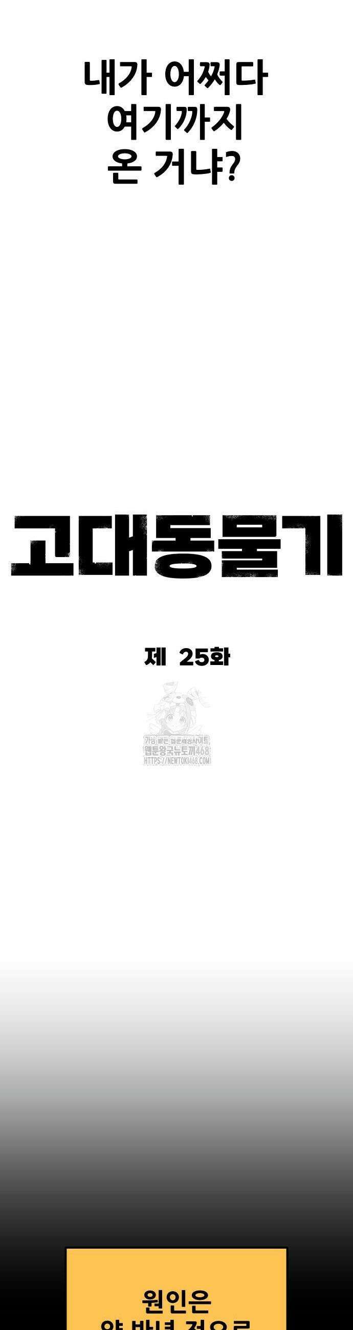 고대동물기 25화 10