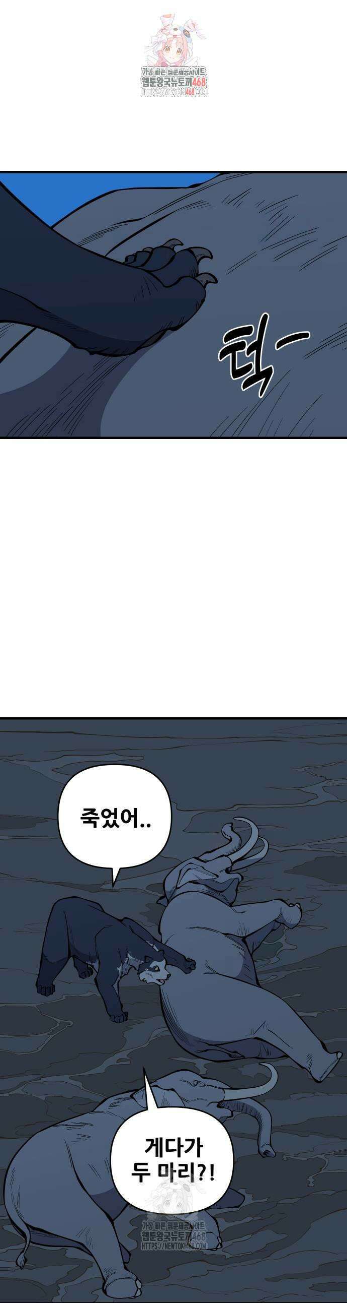 고대동물기 27화 1