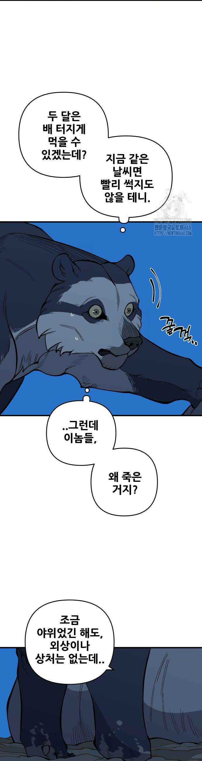 고대동물기 27화 2