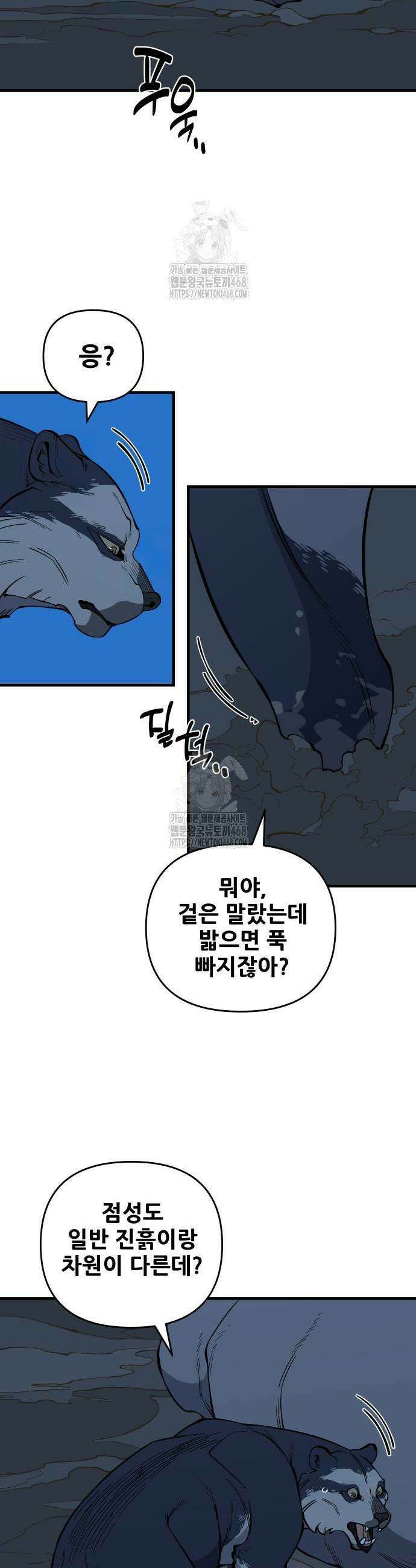고대동물기 27화 3