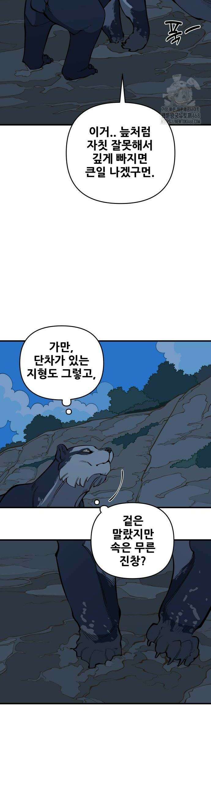 고대동물기 27화 4