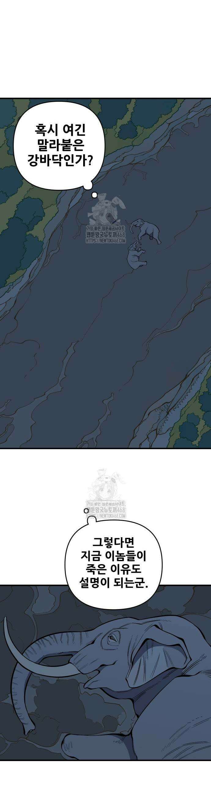 고대동물기 27화 5