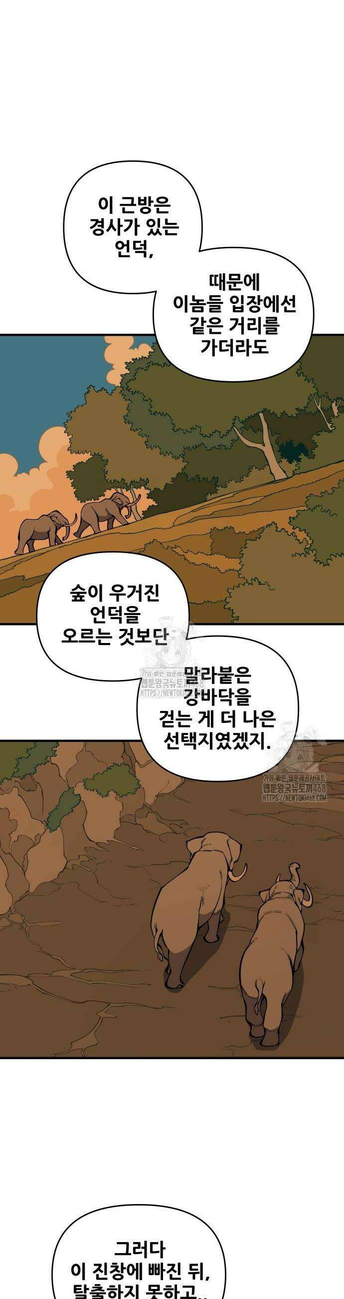 고대동물기 27화 6