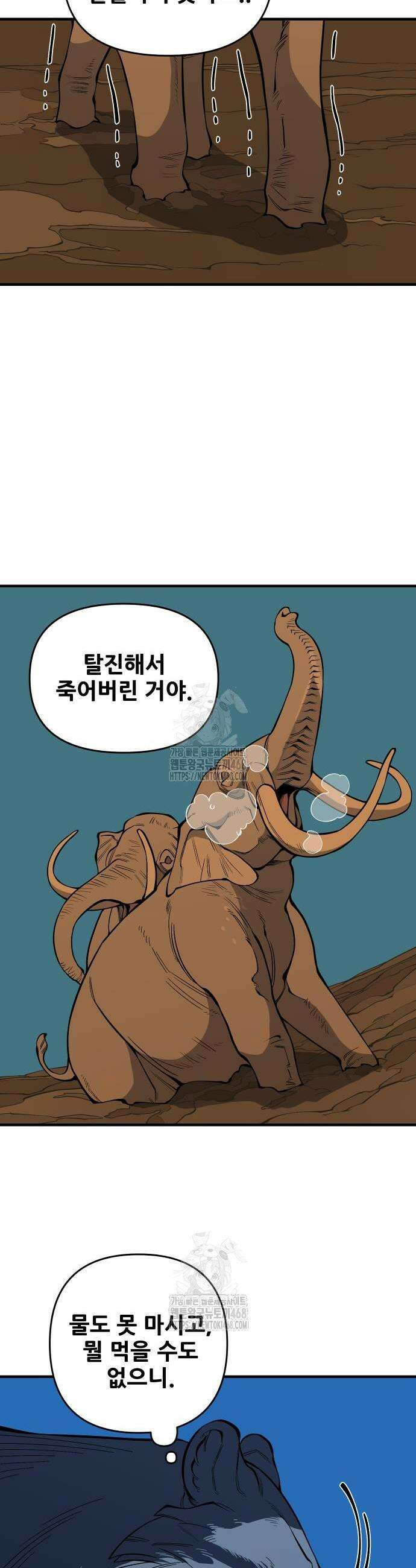 고대동물기 27화 7