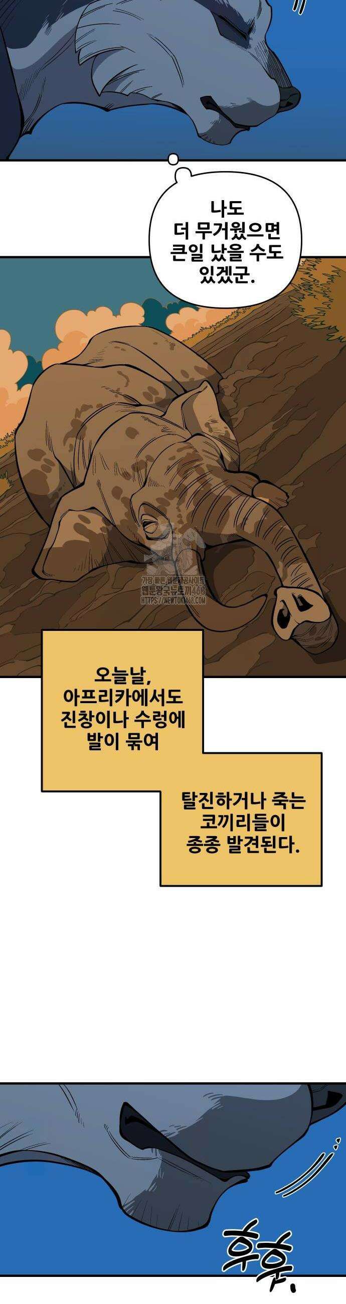 고대동물기 27화 8