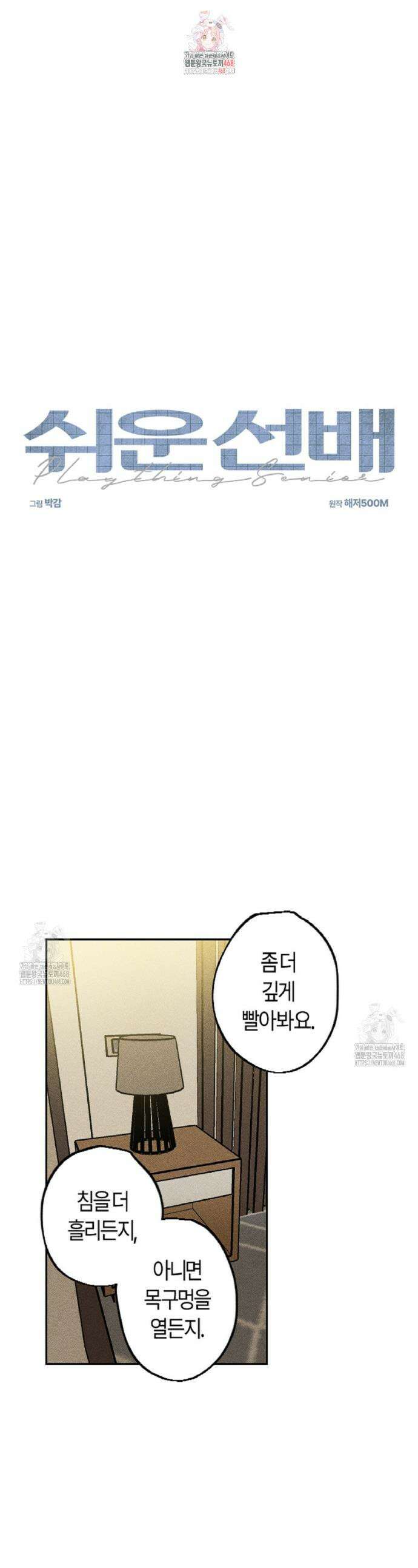 쉬운 선배 7화 1