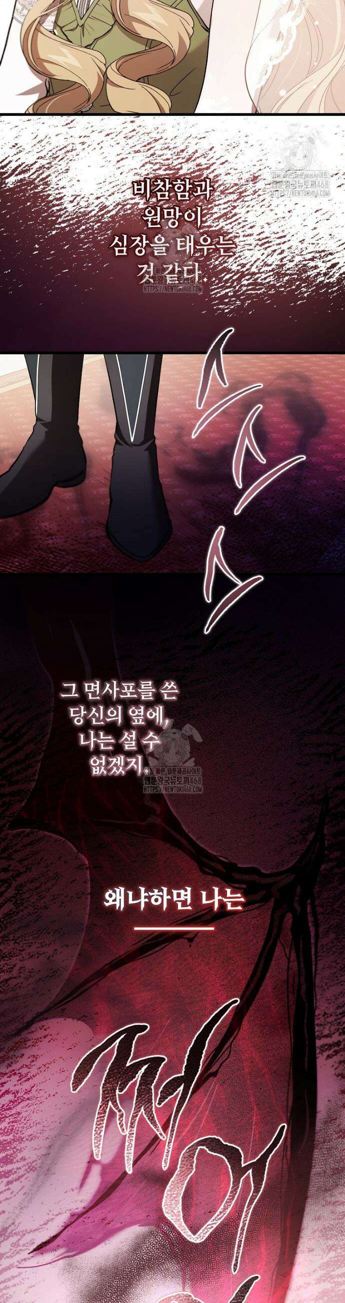 악마는 레이디를 키운다 74화 2