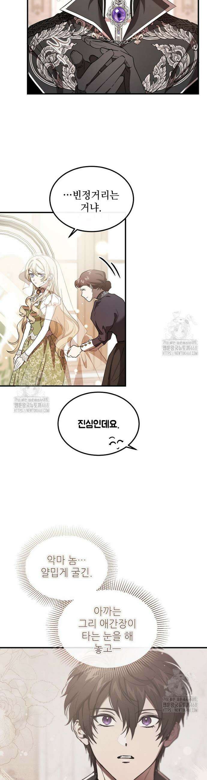 악마는 레이디를 키운다 74화 4