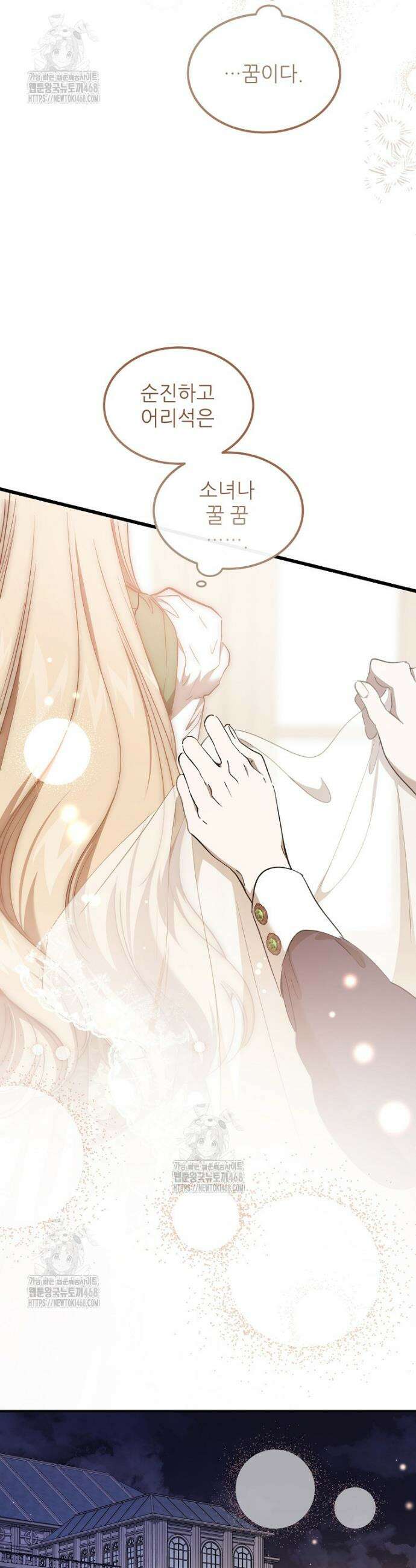 악마는 레이디를 키운다 74화 6