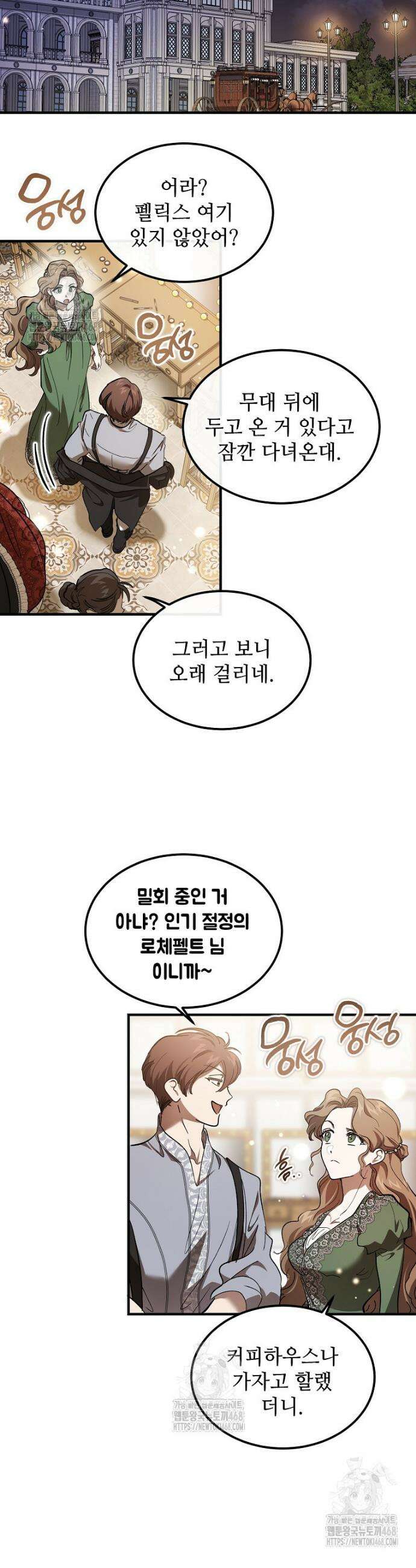 악마는 레이디를 키운다 74화 7