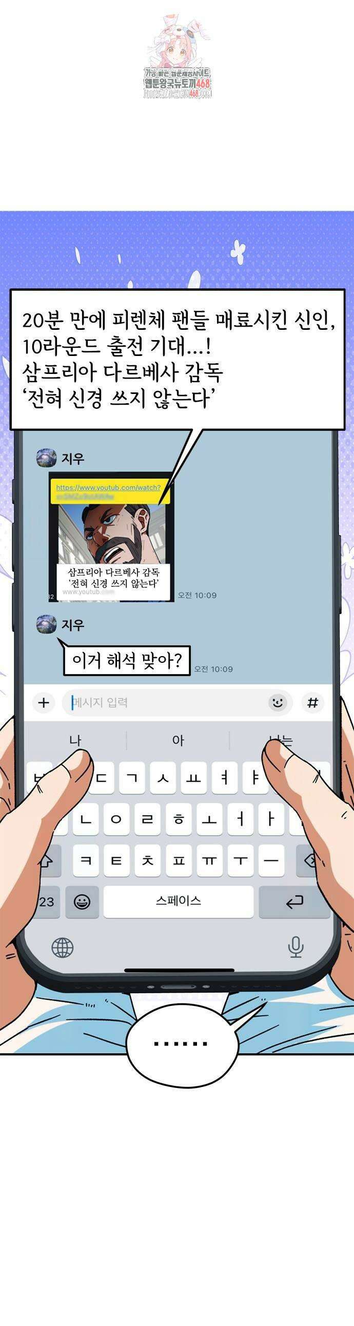 축구천재로 오해받는 중입니다 34화 1