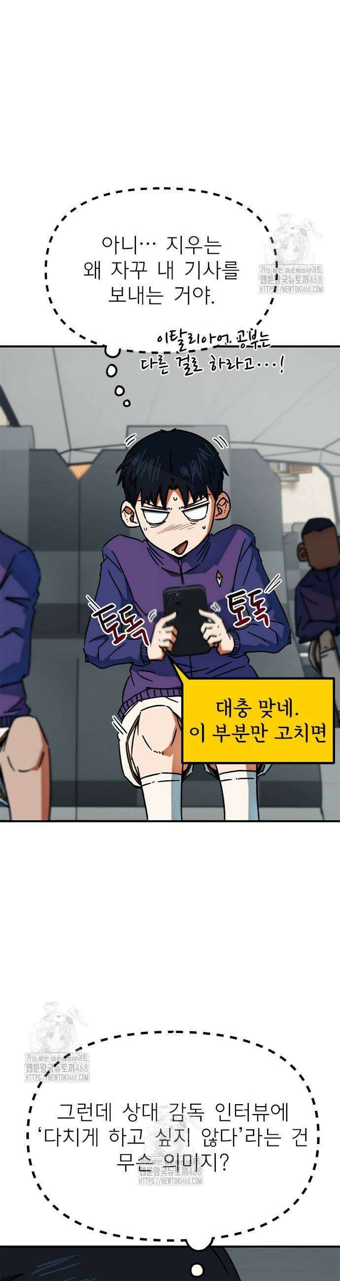 축구천재로 오해받는 중입니다 34화 2