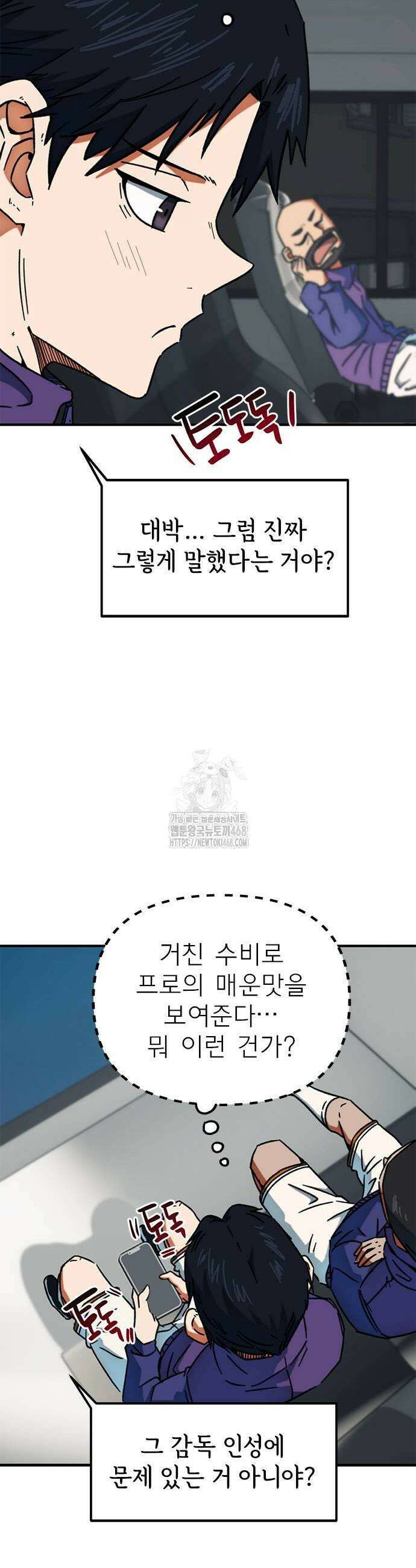 축구천재로 오해받는 중입니다 34화 3