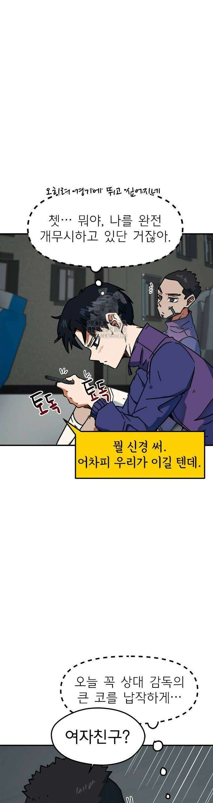 축구천재로 오해받는 중입니다 34화 4