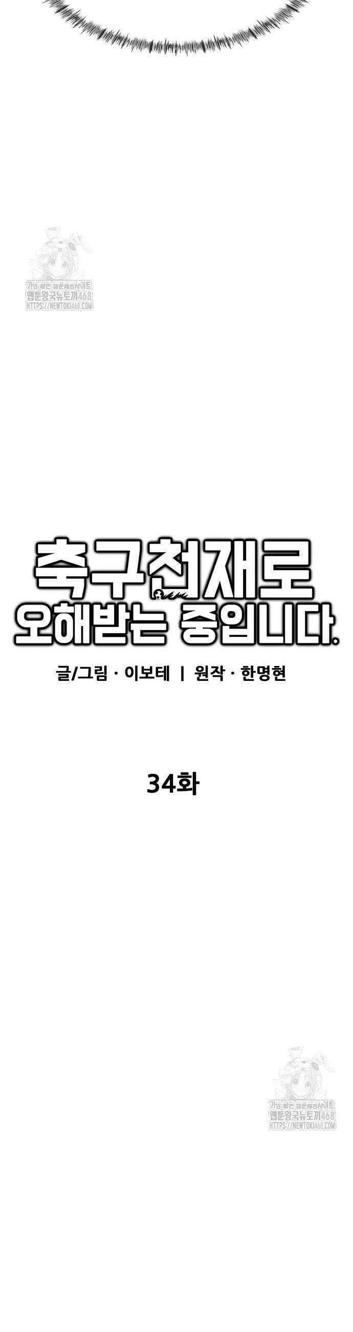 축구천재로 오해받는 중입니다 34화 7