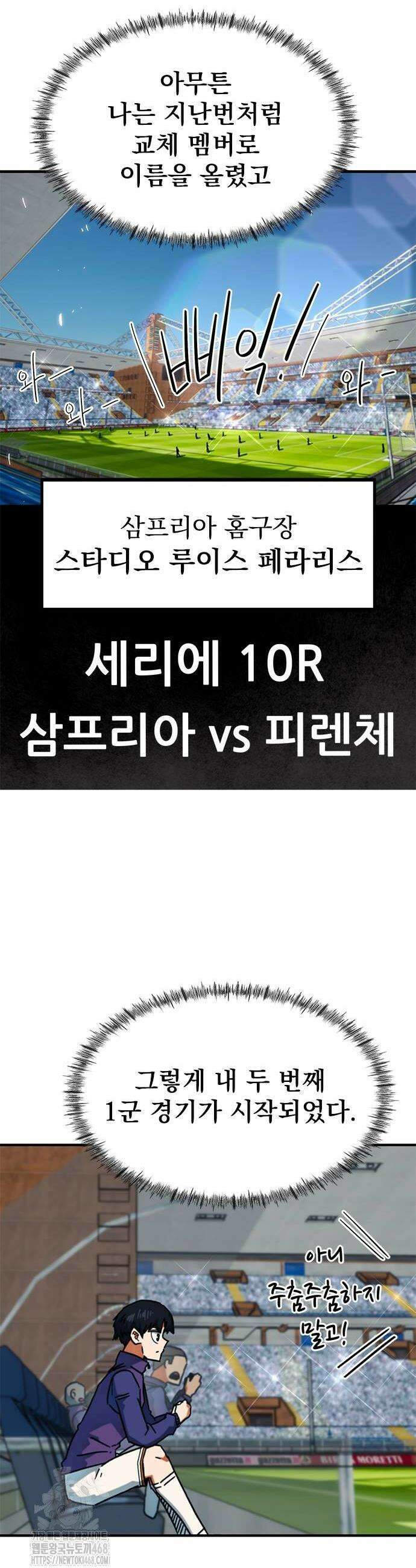 축구천재로 오해받는 중입니다 34화 8