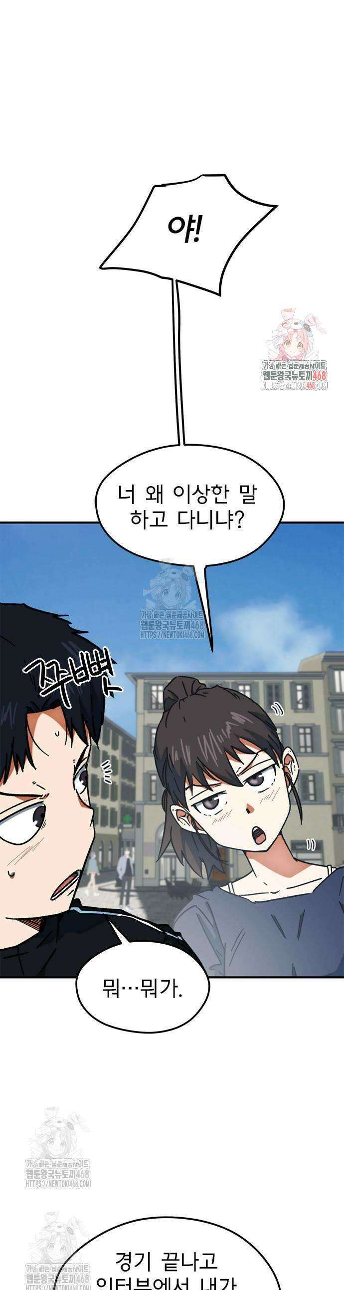 축구천재로 오해받는 중입니다 36화 1