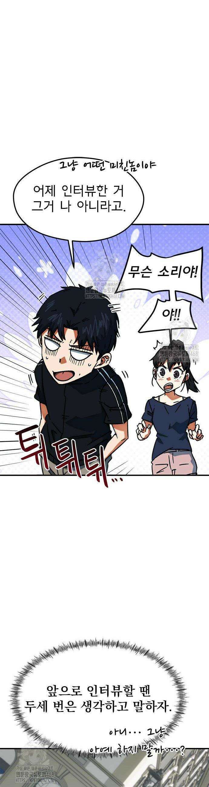 축구천재로 오해받는 중입니다 36화 4